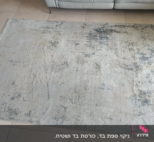 שטיח על רצפה ליד ספה